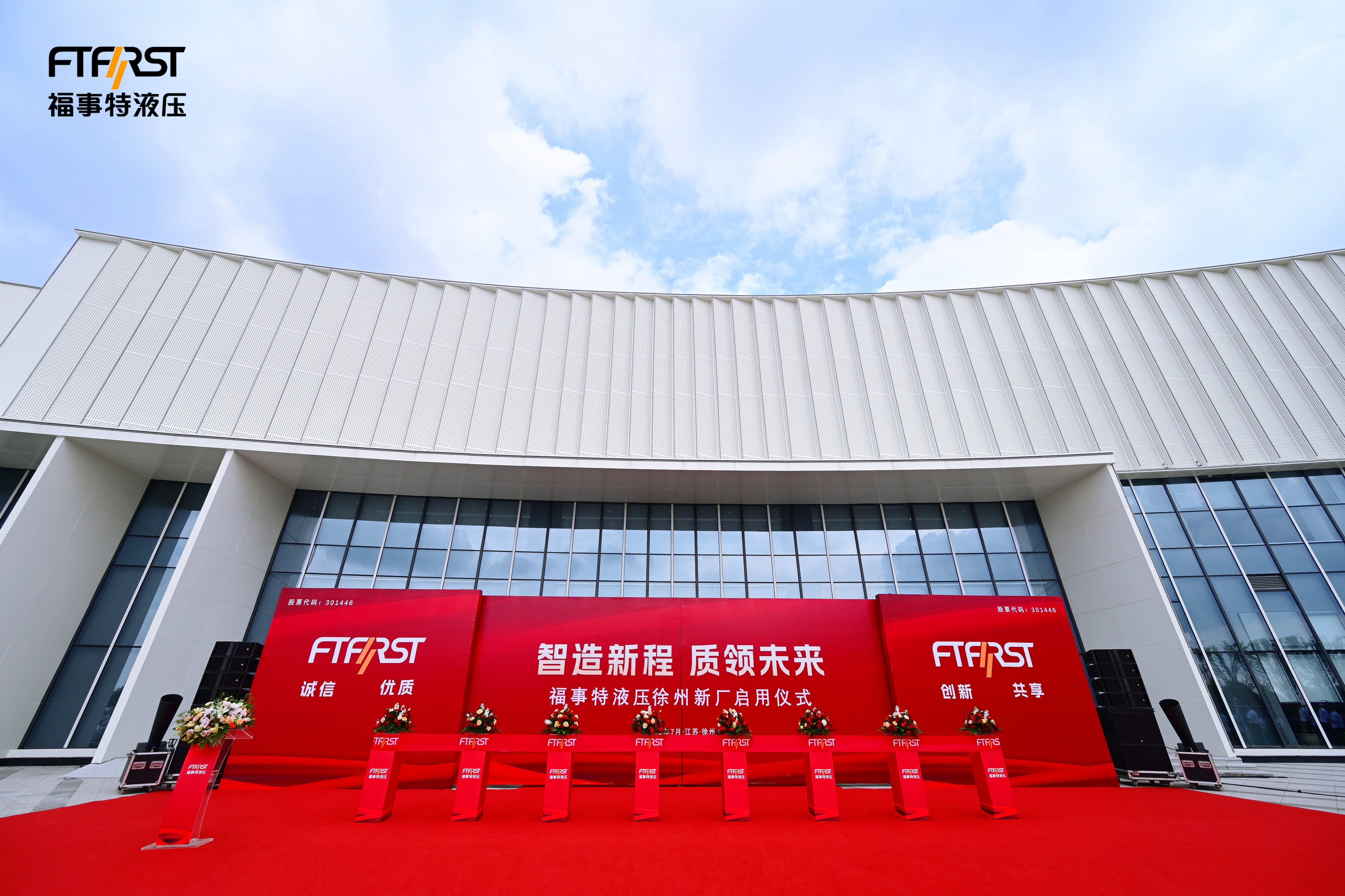 智造新程、质领将来&mdash;&mdash;广发体育南阳新厂进行盛大启用典礼